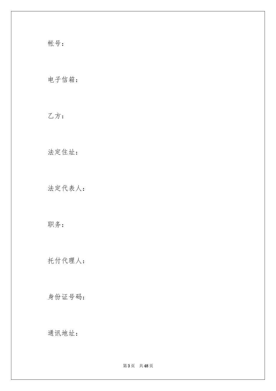 2024代写合同协议书_第3页