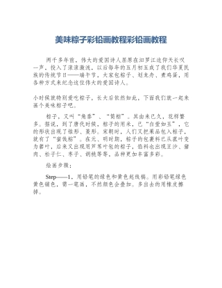 美味粽子彩铅画教程彩铅画教程