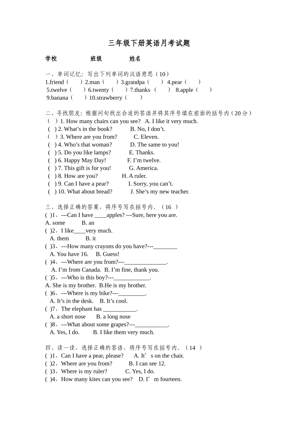 三年级下册英语月考试题_第1页