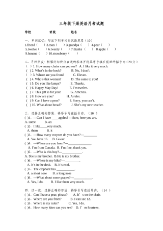 三年级下册英语月考试题