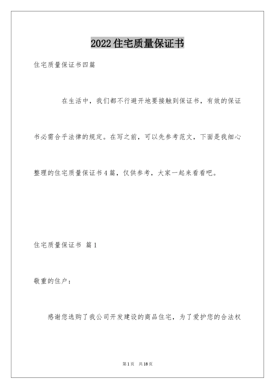 2024住宅质量保证书_156_第1页