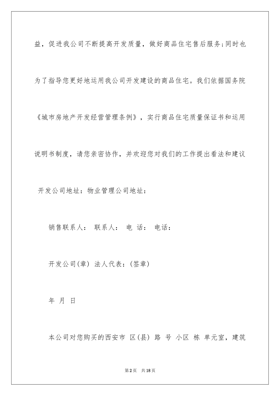 2024住宅质量保证书_156_第2页