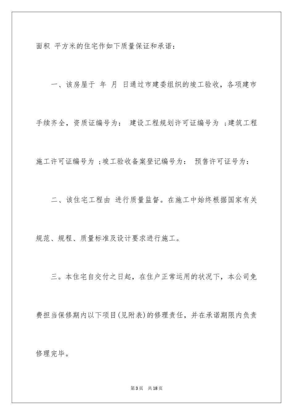 2024住宅质量保证书_156_第3页