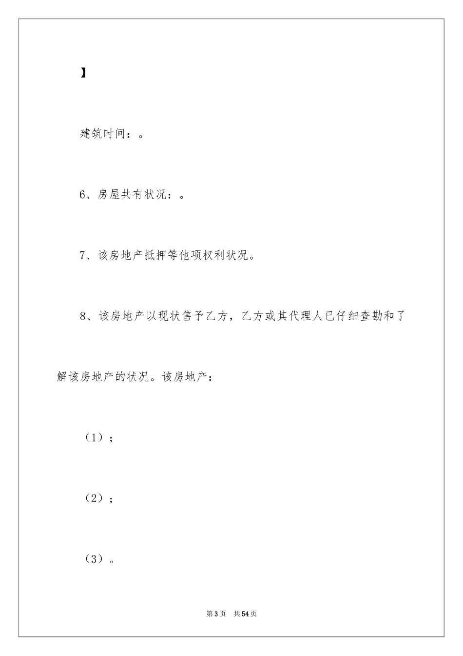 2024买卖合同_1357_第3页