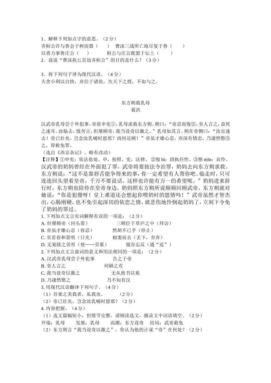 文言文课外练习_第2页