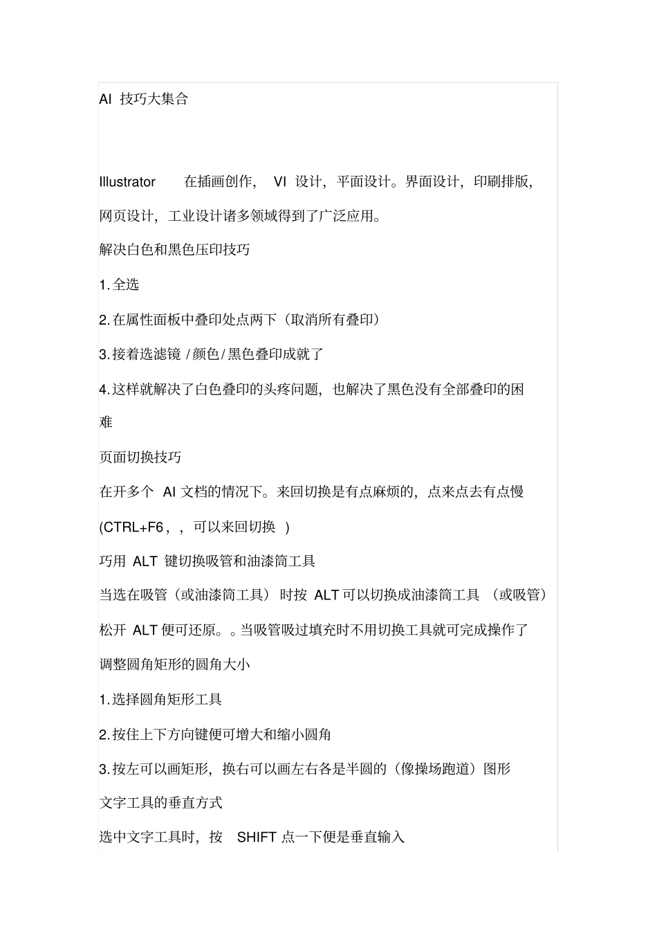 AI技巧大集合资料_第1页