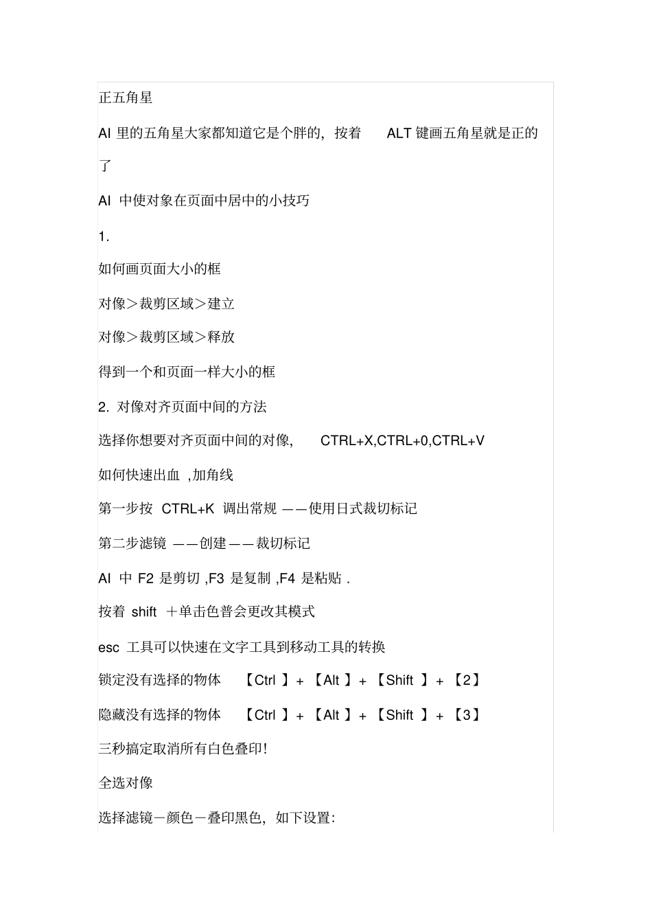 AI技巧大集合资料_第2页