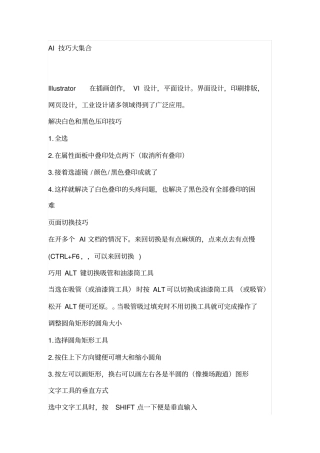 AI技巧大集合资料