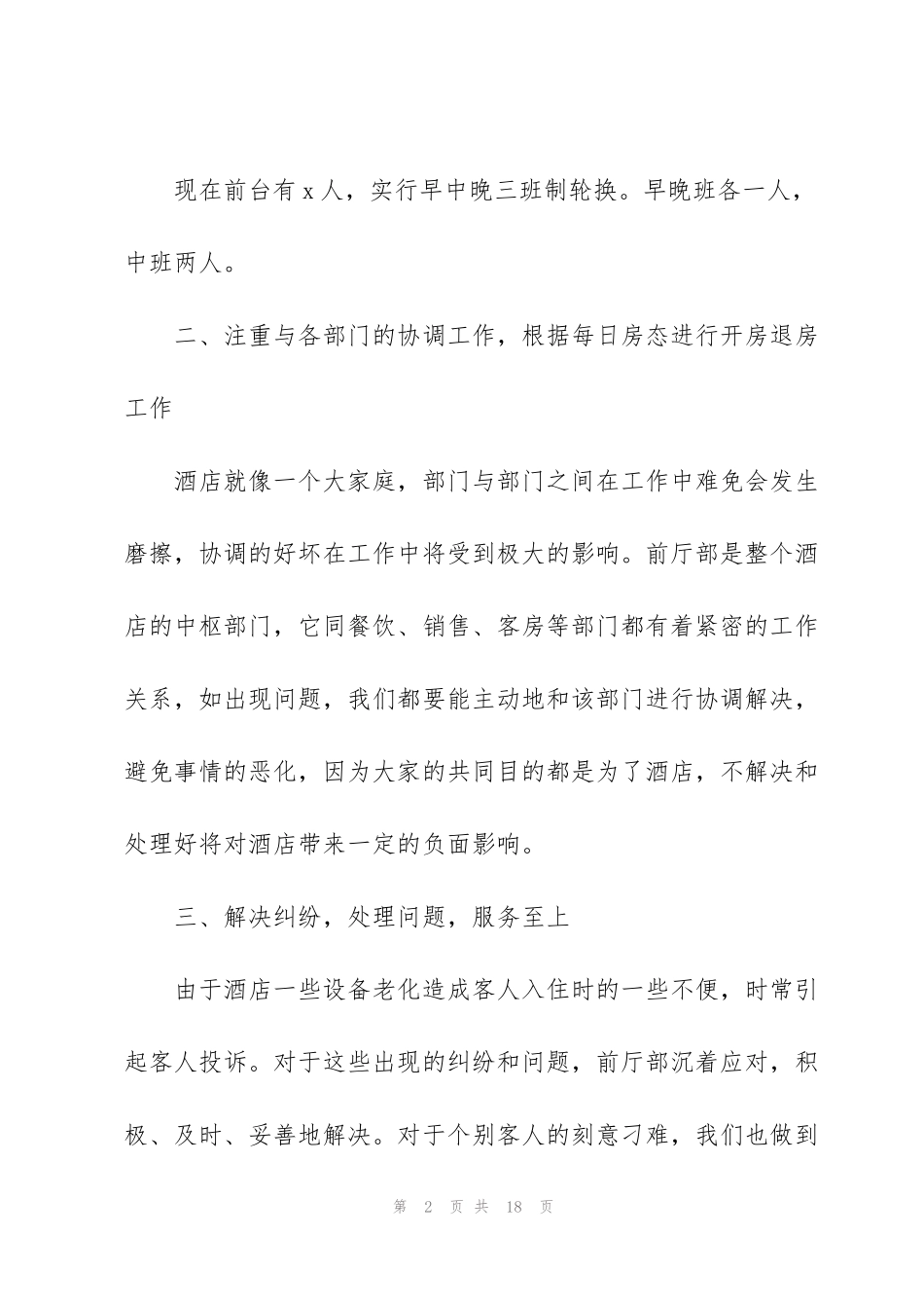 酒店前台员工作心得体会_第2页