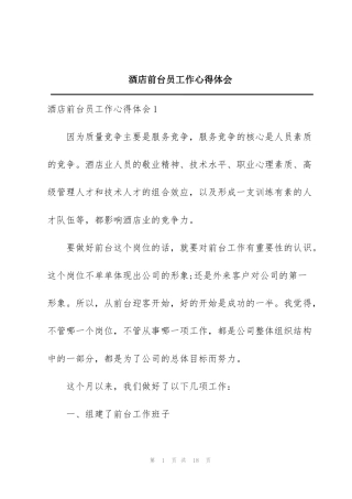 酒店前台员工作心得体会
