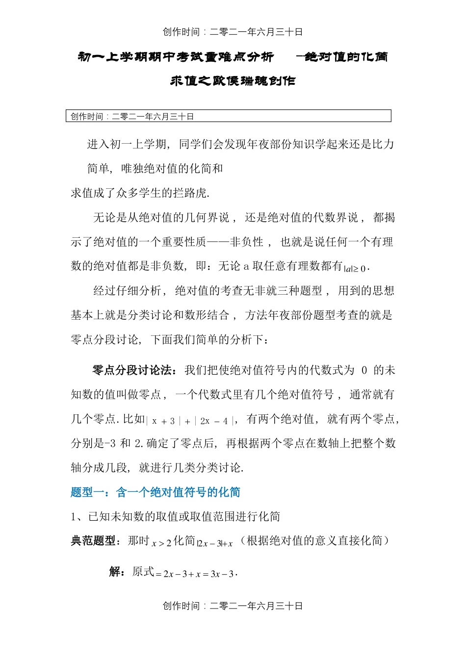 绝对值的化简求值_第1页