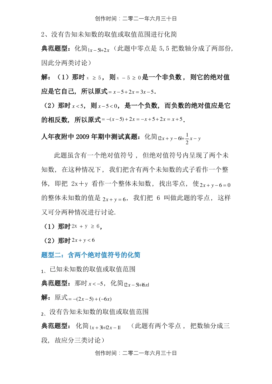 绝对值的化简求值_第2页