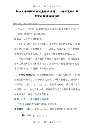 绝对值的化简求值