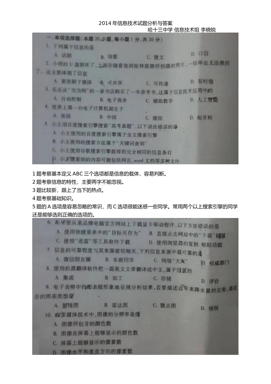 2014黑龙江省信息技术学业水平测试分析与答案_第1页