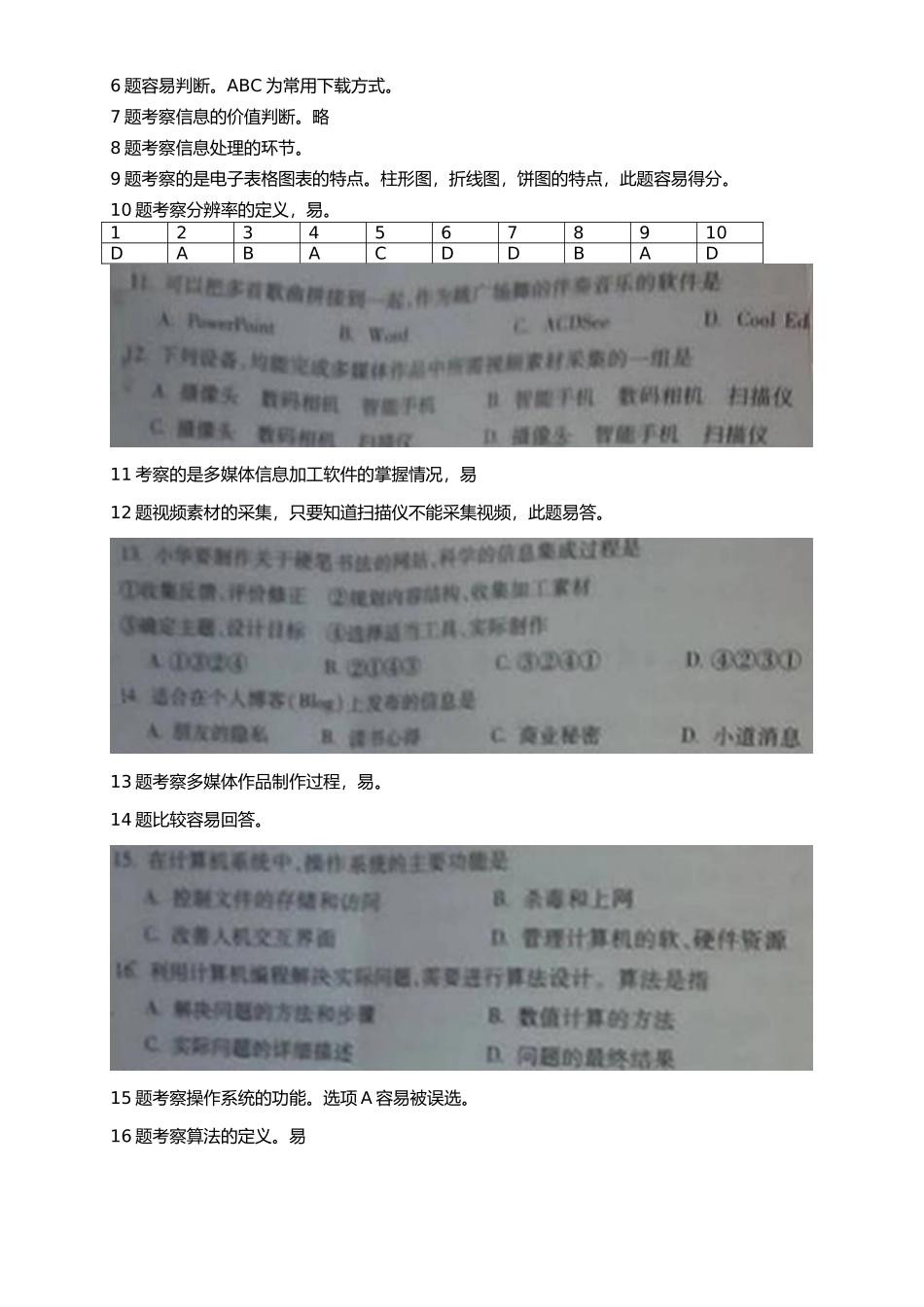 2014黑龙江省信息技术学业水平测试分析与答案_第2页