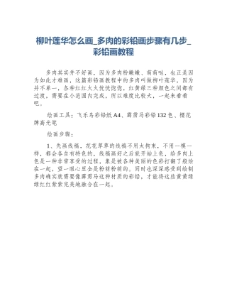 柳叶莲华怎么画_多肉的彩铅画步骤有几步_彩铅画教程
