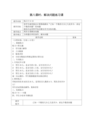 解决问题练习课