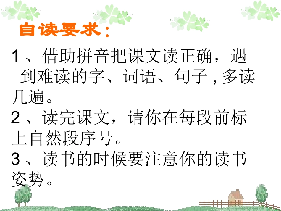 小河与青草课件张琼香_第3页