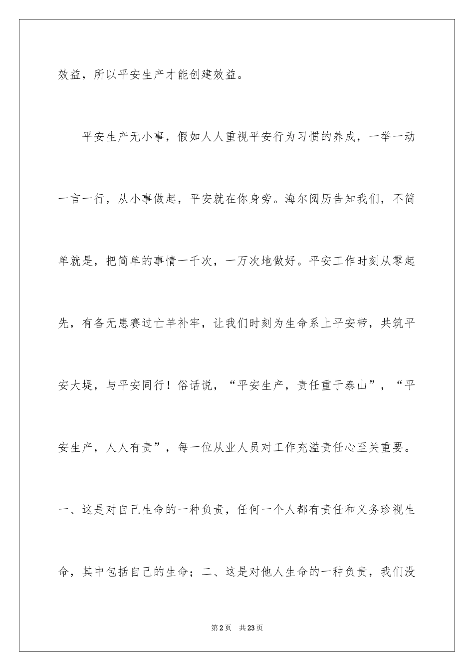 2024安全演讲稿_1325_第2页