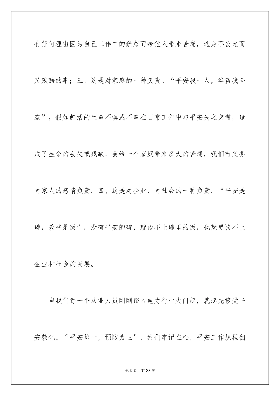 2024安全演讲稿_1325_第3页