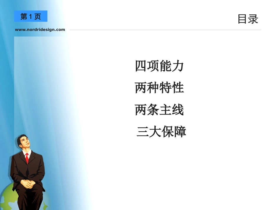 高考地理二轮复习策略—黄冈中学方正章_第2页