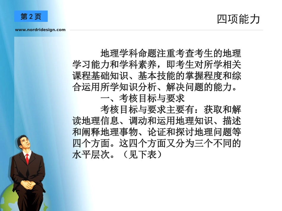 高考地理二轮复习策略—黄冈中学方正章_第3页