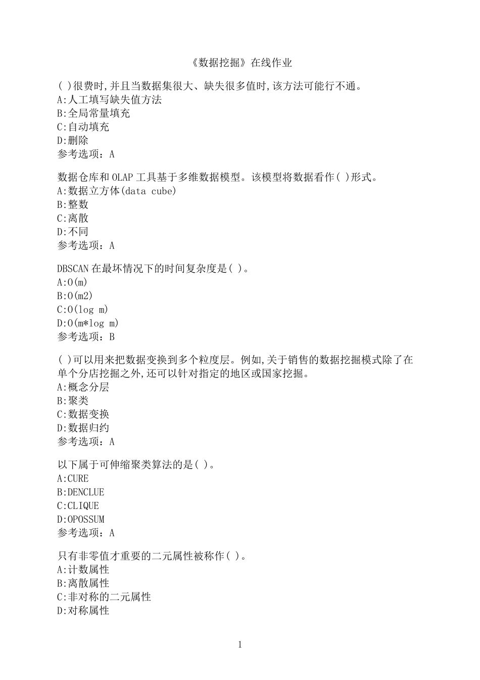 南开大学《数据挖掘》在线作业5 _第1页