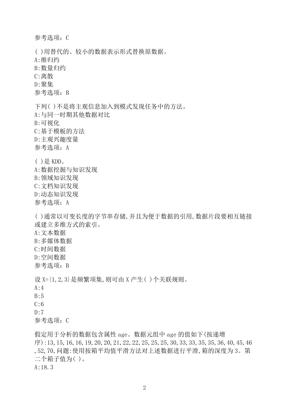 南开大学《数据挖掘》在线作业5 _第2页