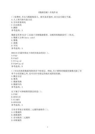 南开大学《数据挖掘》在线作业5 