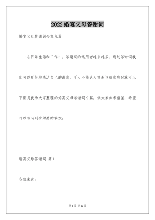 2024婚宴父母答谢词_35