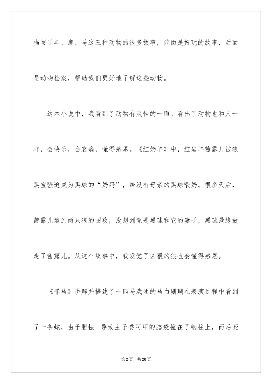 2024《斑羚飞渡》读后感_11_第2页