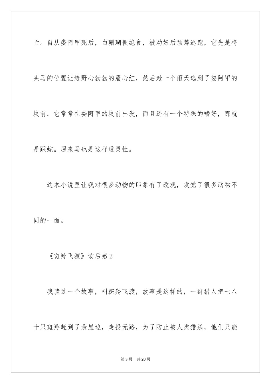 2024《斑羚飞渡》读后感_11_第3页