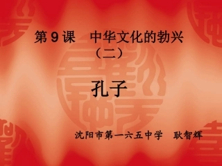 中华文化的勃兴二