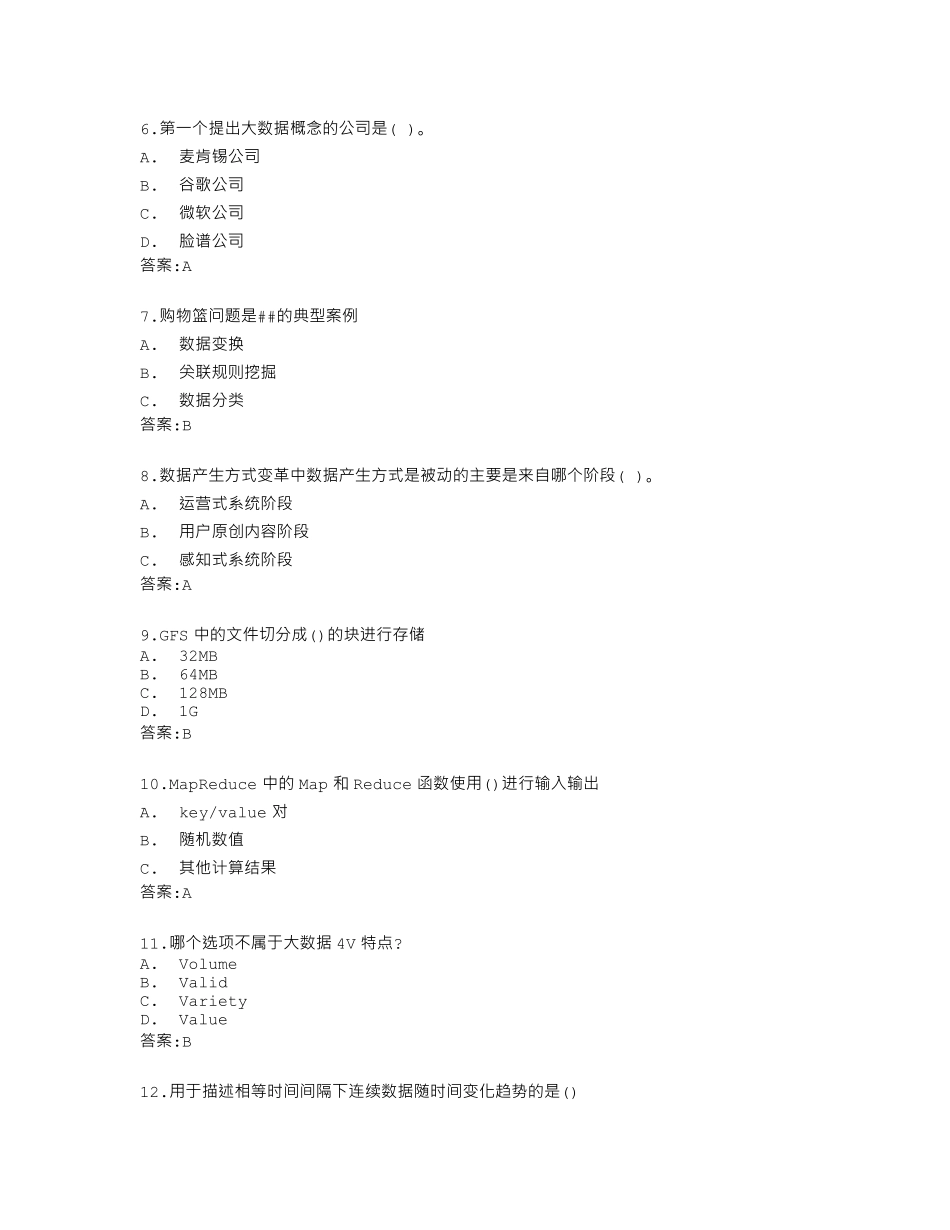 南开大学22春学期《大数据导论》在线作业答卷 _第2页