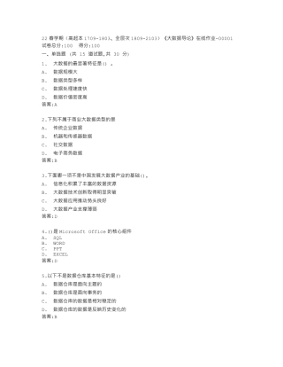 南开大学22春学期《大数据导论》在线作业答卷 