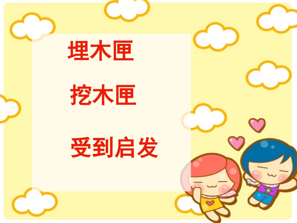 科利亚的木匣优秀课件_第3页