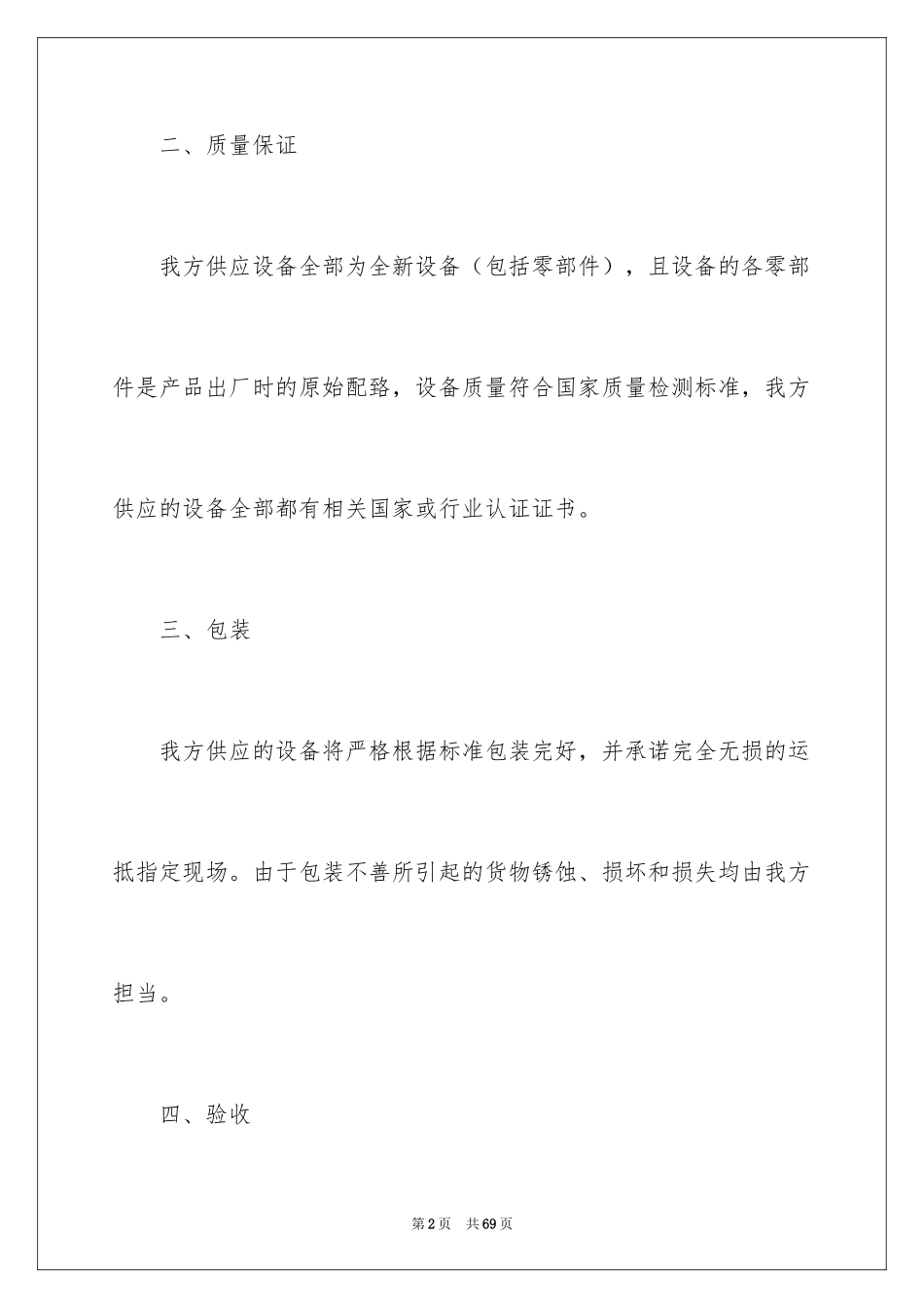 2024售后服务承诺书_46_第2页