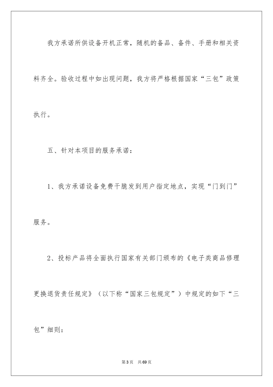 2024售后服务承诺书_46_第3页