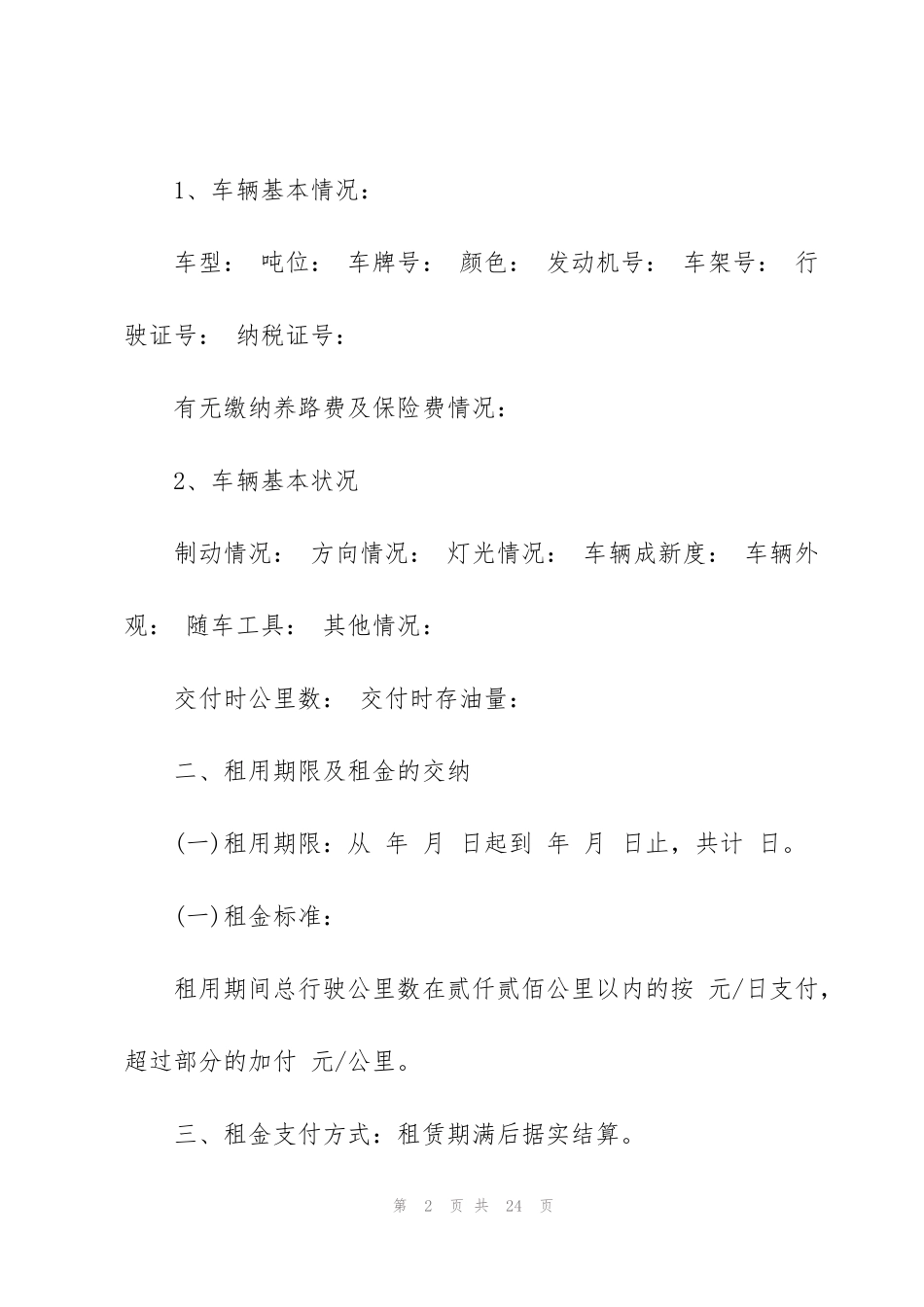 经典汽车租赁协议模板3篇_第2页