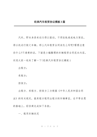 经典汽车租赁协议模板3篇