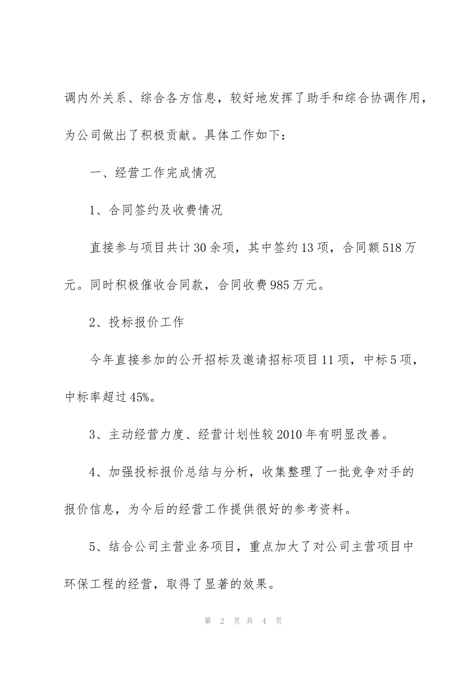 经营团队个人工作总结_第2页