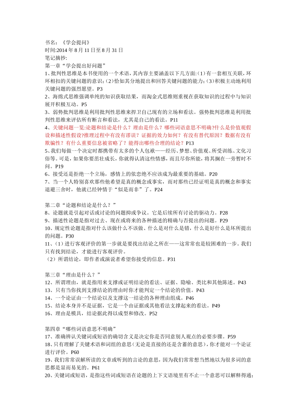 《学会提问》书摘书评_第1页