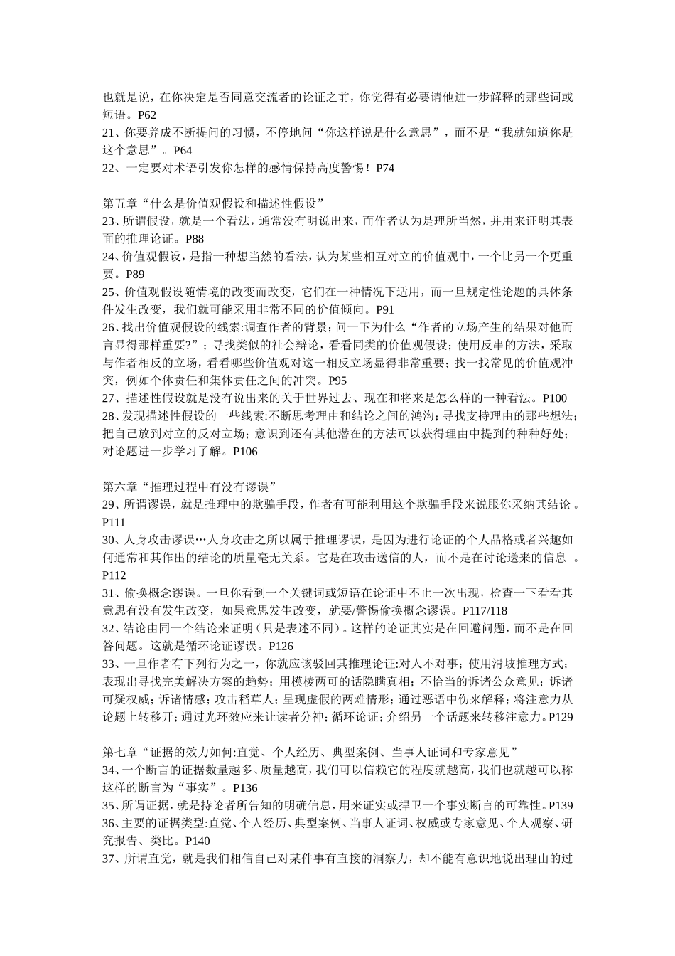 《学会提问》书摘书评_第2页