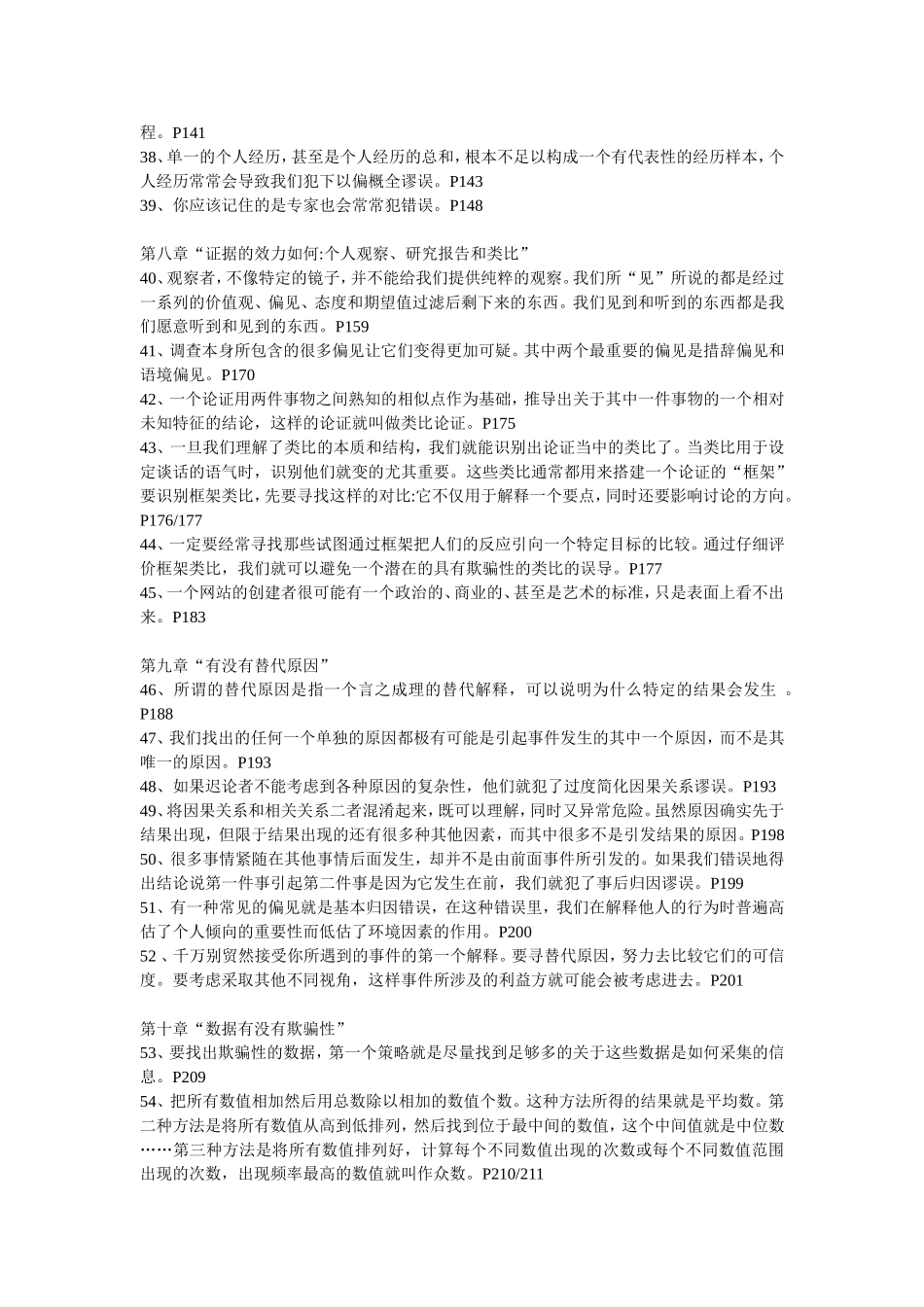 《学会提问》书摘书评_第3页