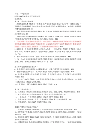《学会提问》书摘书评