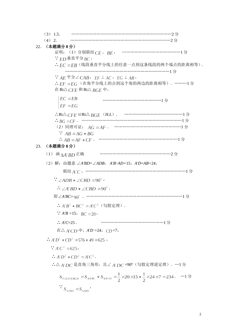 普陀区2014学年度第一学期初中八年级期末质量调研数学试卷参考答案（最终稿）_第2页