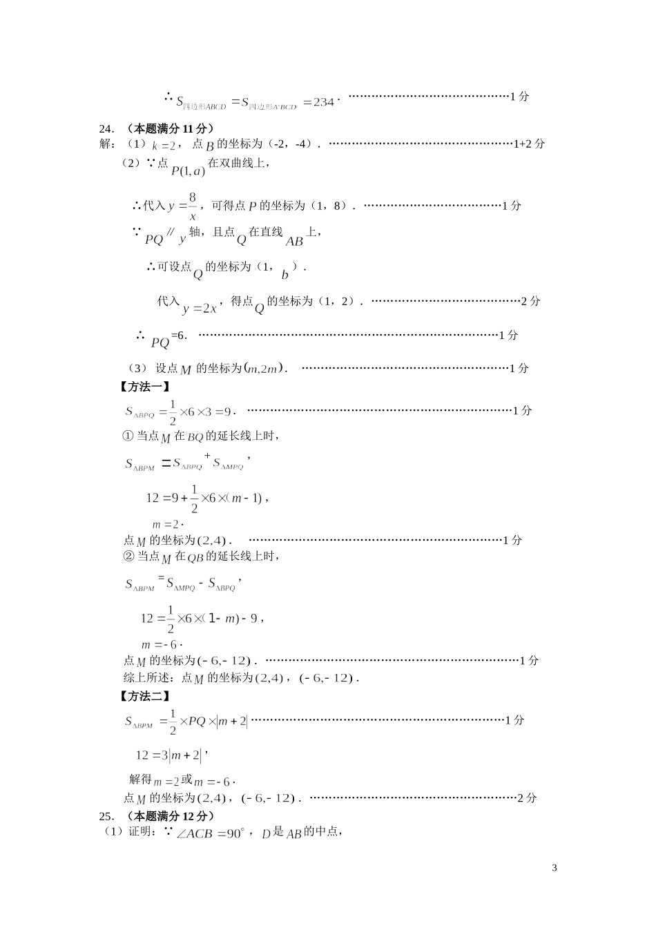 普陀区2014学年度第一学期初中八年级期末质量调研数学试卷参考答案（最终稿）_第3页
