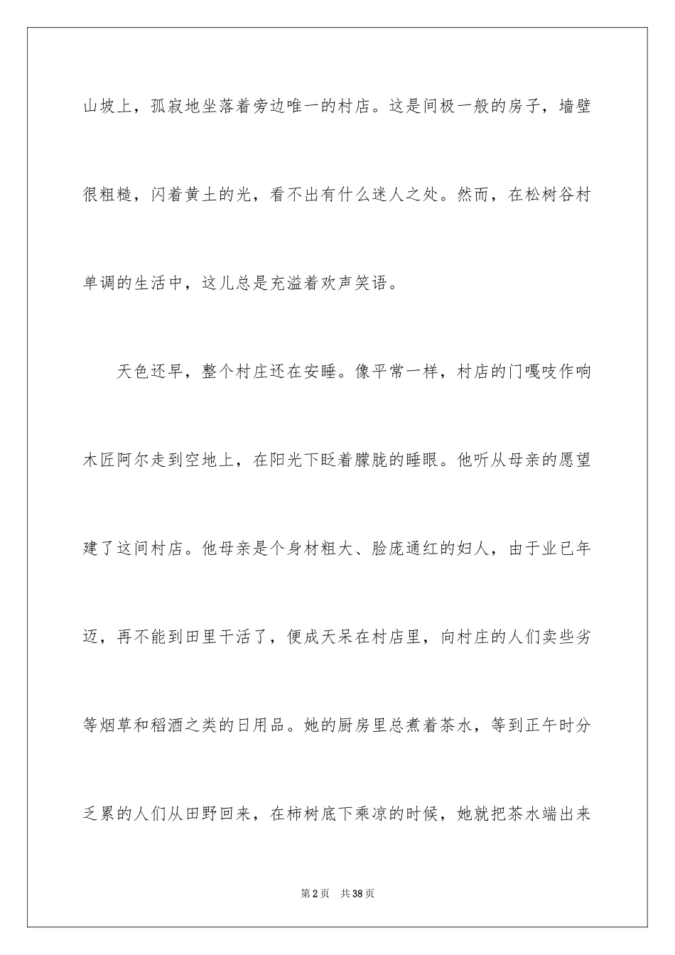 2024初三写景作文_10_第2页