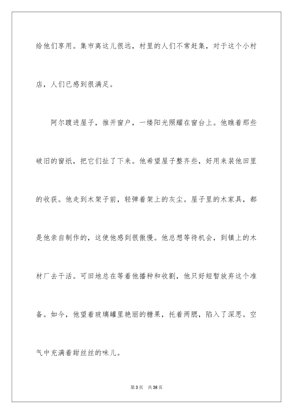 2024初三写景作文_10_第3页