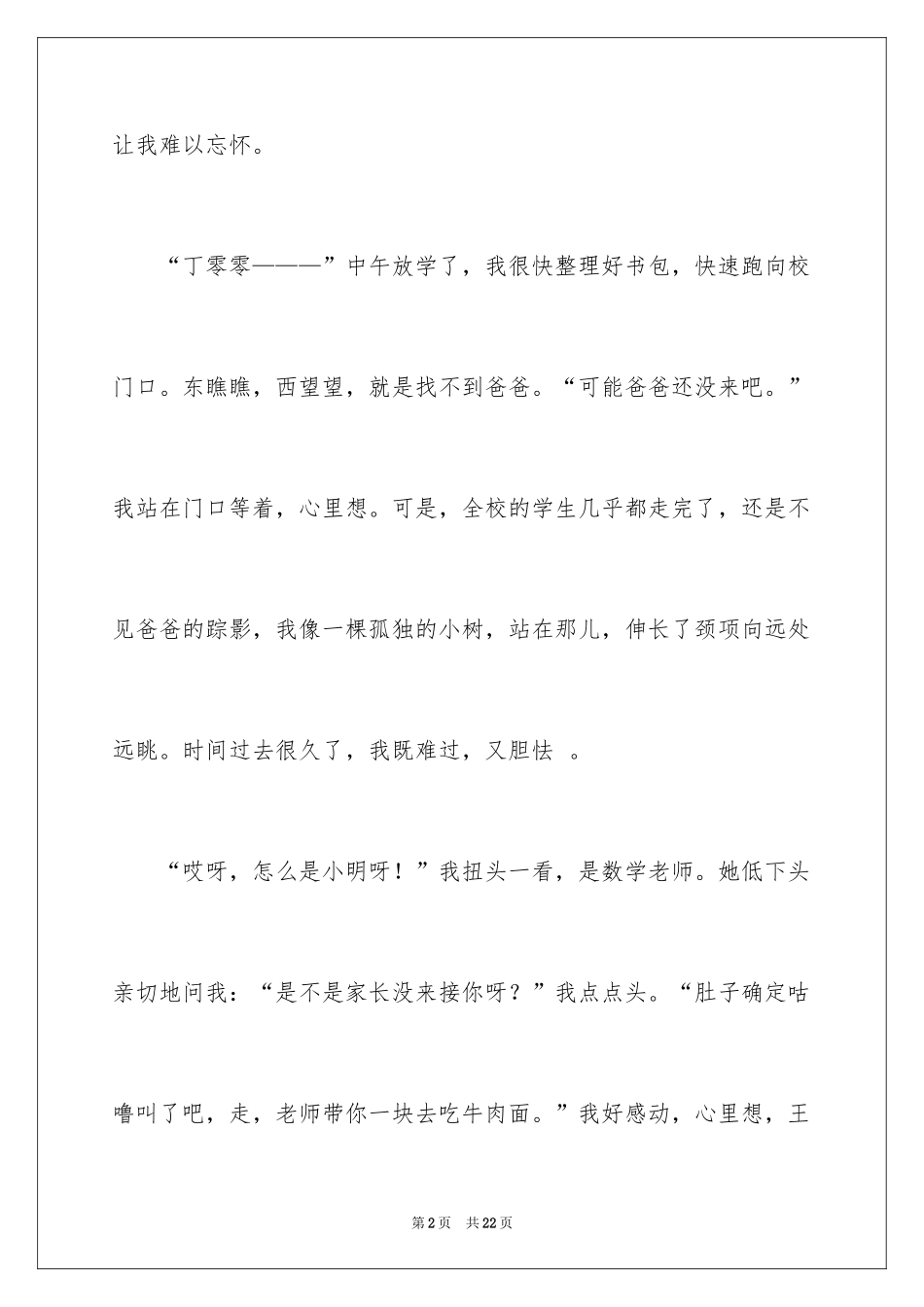 2024写事篇作文_35_第2页